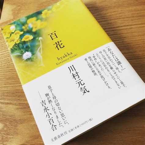 百花あらすじ|百花／川村元気のあらすじと読書感想文（ネタバレ）